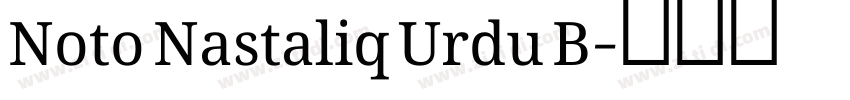Noto Nastaliq Urdu B字体转换 Noto Nastaliq Urdu B字体转换